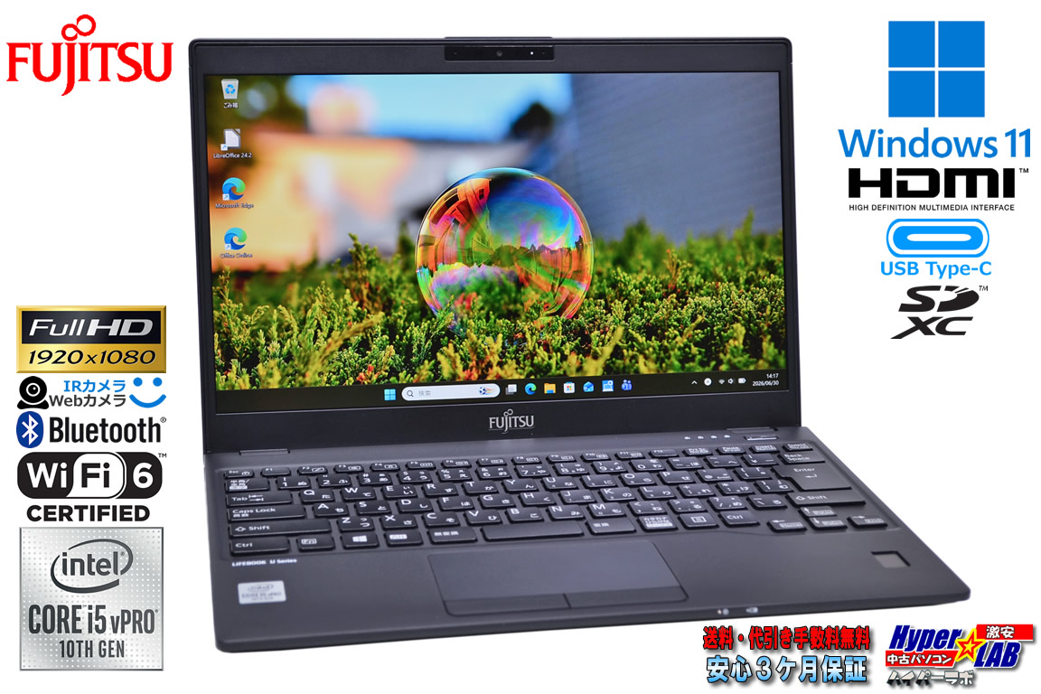 フルHD 13.3型 富士通 LIFEBOOK U9310/D 第10世代 Core i5 10310U M.2SSD256G メモリ8G 顔認証 Wi-Fi6 USBType-C SDXC Windows11