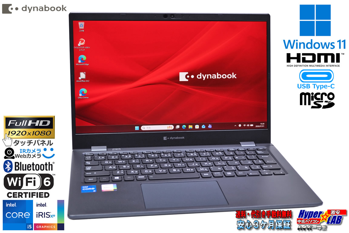 タッチパネル フルHD Wi-Fi6 dynabook G83/HS Core i5 1135G7 メモリ16GB M.2SSD256G 顔認証 Webカメラ Windows11