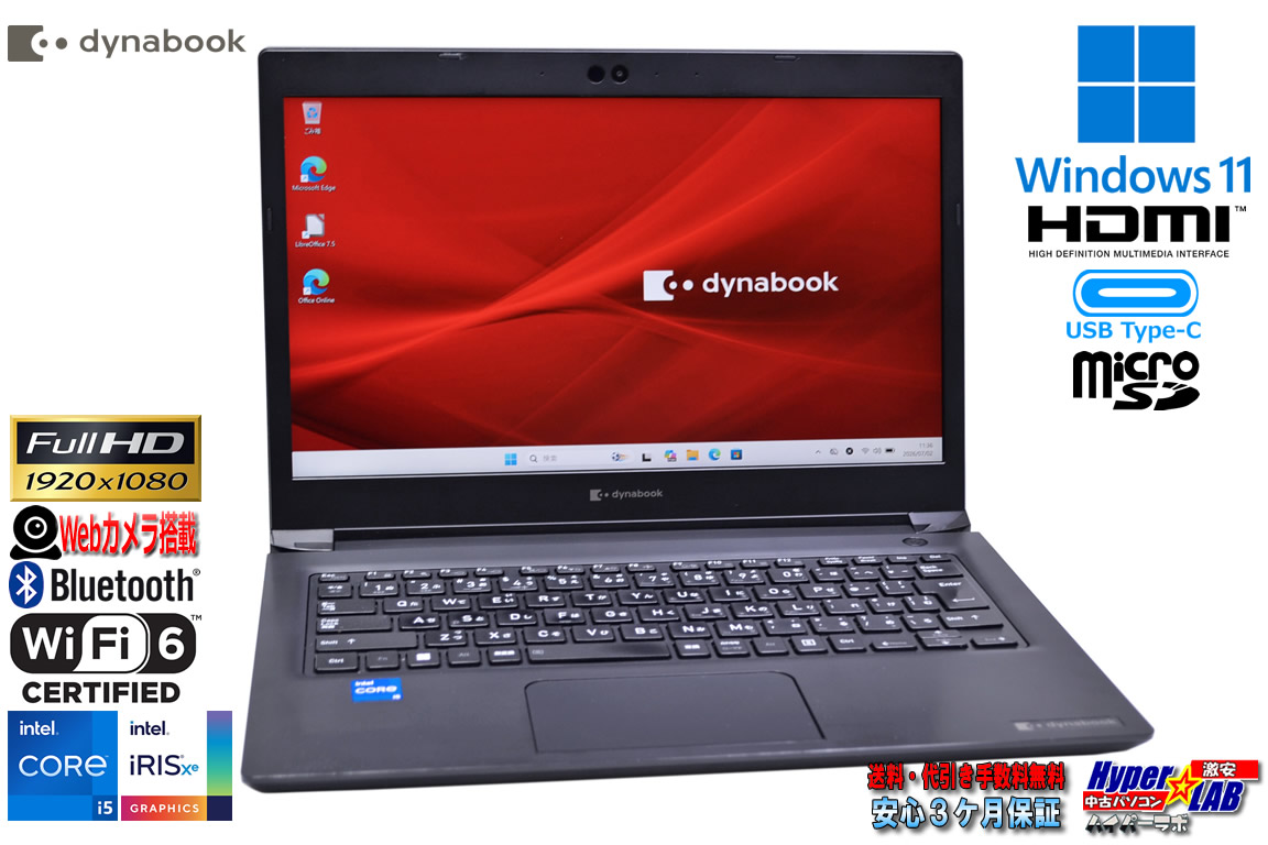 13.3型 フルHD dynabook S73/HU Core i5 1145G7 IrisXe M.2SSD256G メモリ8GB Wi-Fi6 Webカメラ USBType-C Windows11