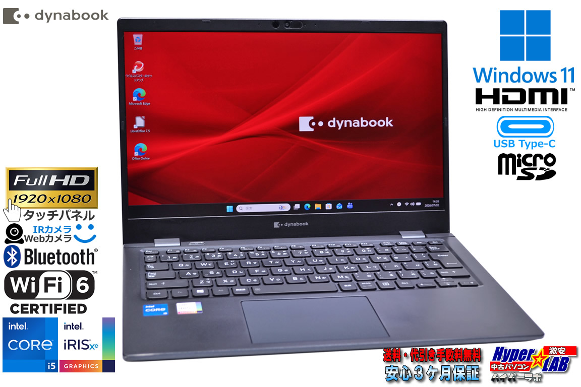 タッチパネル メモリ16GB dynabook G83/HS Core i5 1135G7 M.2SSD256G FHD Wi-Fi6 顔認証 microSD Type-C Windows11