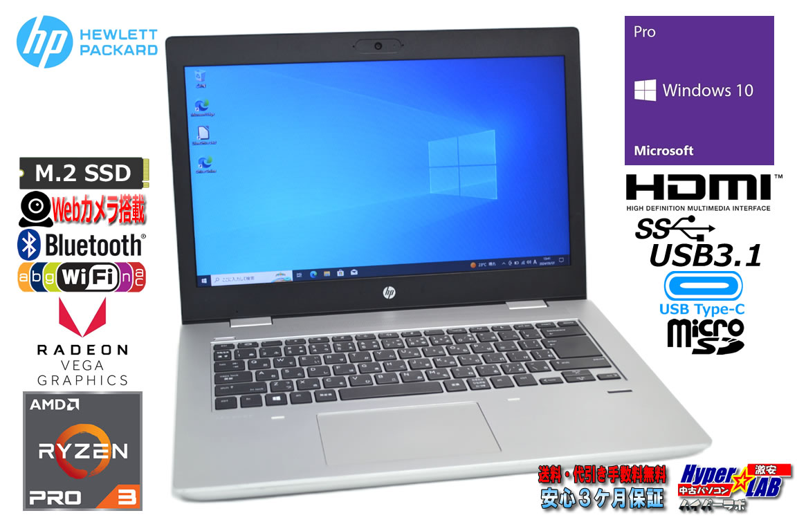 ノートパソコン 14.0型 HP ProBook 645 G4 Ryzen Pro 3 2300U メモリ8G M.2SSD256G Wi-Fi Webカメラ USBType-C Windows10
