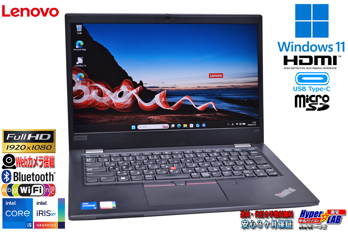 メモリ16G Lenovo ThinkPad L13 gen2 フルHD 13.3型 Core i5 1135G7 M.2SSD256G USBType-C Webカメラ Wi-Fi Windows11
