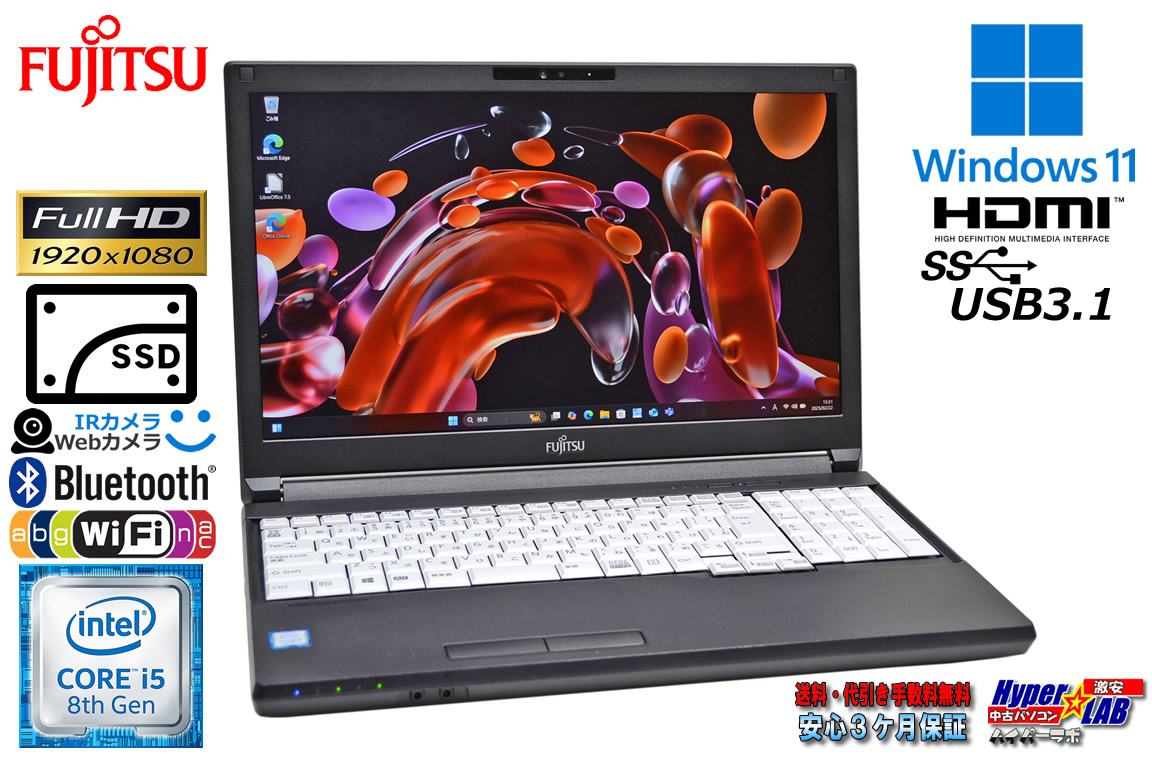 顔認証 フルHD ノートパソコン 富士通 LIFEBOOK A579/A Core i5 8365U SSD256G メモリ8G Wi-Fi Webカメラ HDMI Windows11