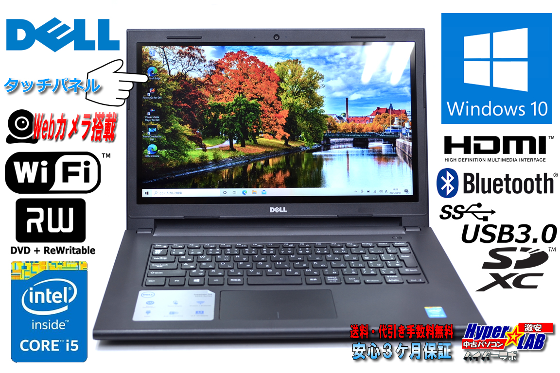 中古ノートパソコン 14wタッチパネル DELL Inspiron 3443 Core i5 5200U メモリ8G HDD1000G Webカメラ WiFi Bluetooth Windows10