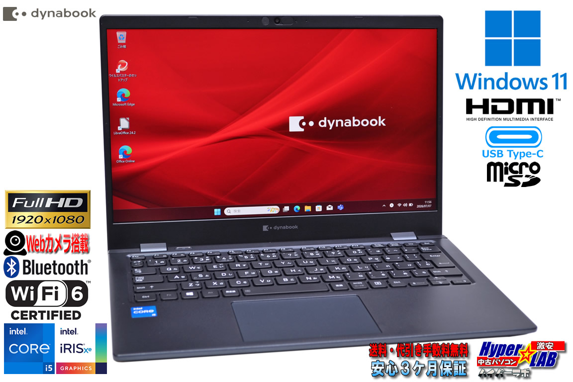 フルHD 13.3型 dynabook G83/HS Core i5 1135G7 IrisXe メモリ16GB M.2SSD256G Wi-Fi6 Webカメラ Type-C Windows11