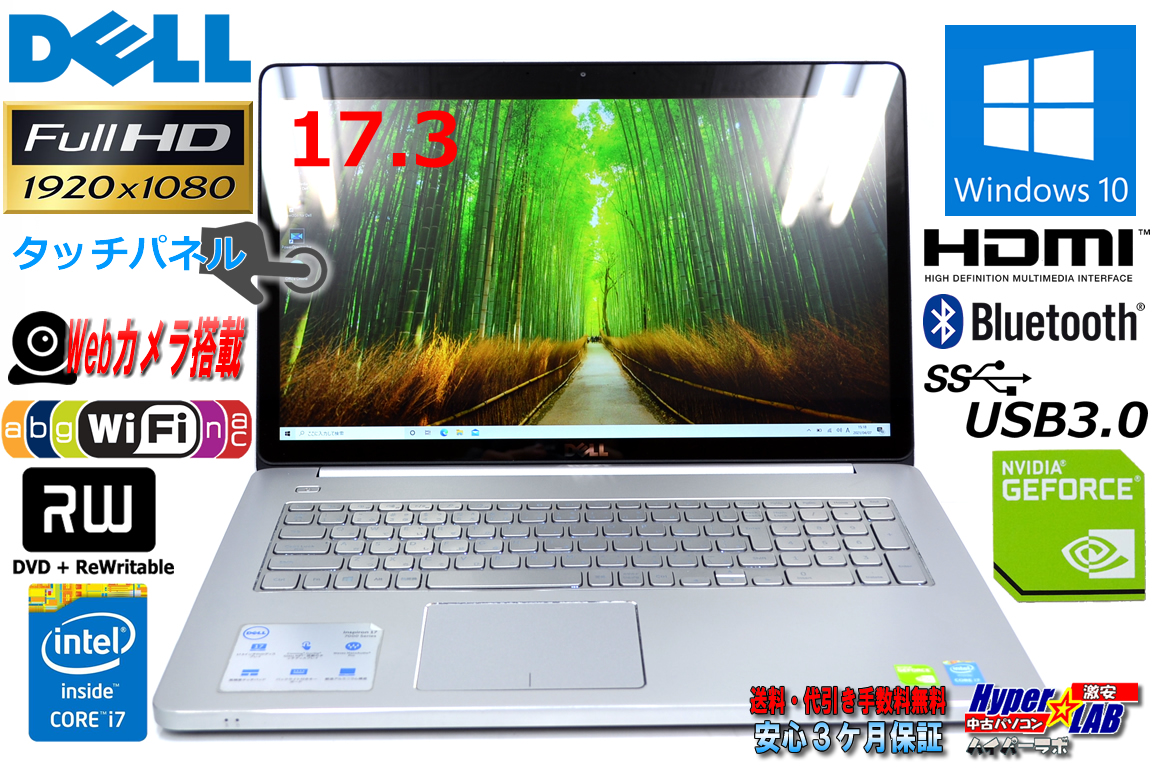 中古ノートパソコン 17.3型 タッチパネル DELL Inspiron 17 7746 Core i7 5500U メモリ16G SSHD1000G Webカメラ Wi-Fi(ac) GeForce845M Windows10