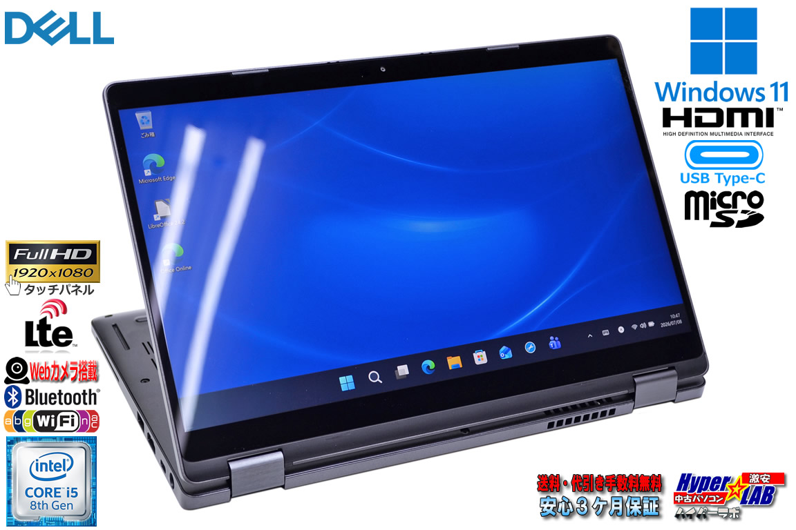 LTE フルHD タッチパネル DELL Latitude 5300 2-in-1 Core i5 8365U M.2SSD256G メモリ8G Wi-Fi USBType-C Webカメラ Windows11