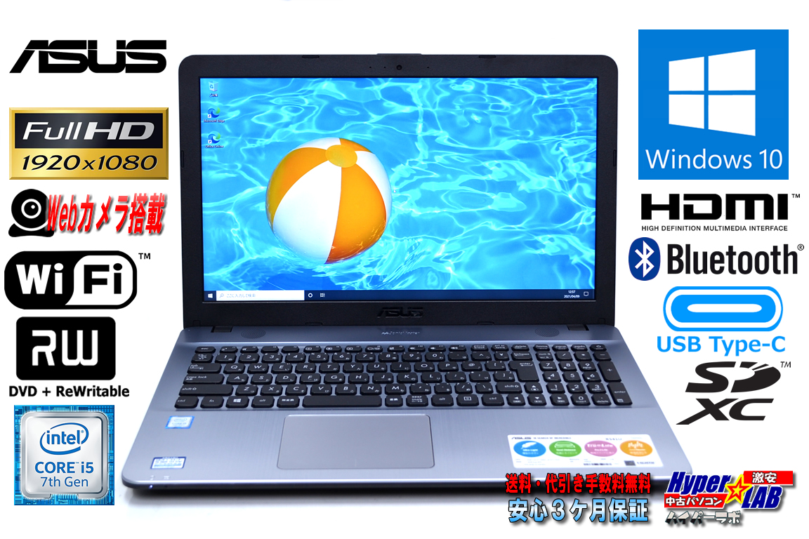 中古ノートパソコン ASUS VivoBook R541U 第7世代 Core i5 7200U メモリ8G 新品SSD256G Wi-Fi マルチ Webカメラ Windows10