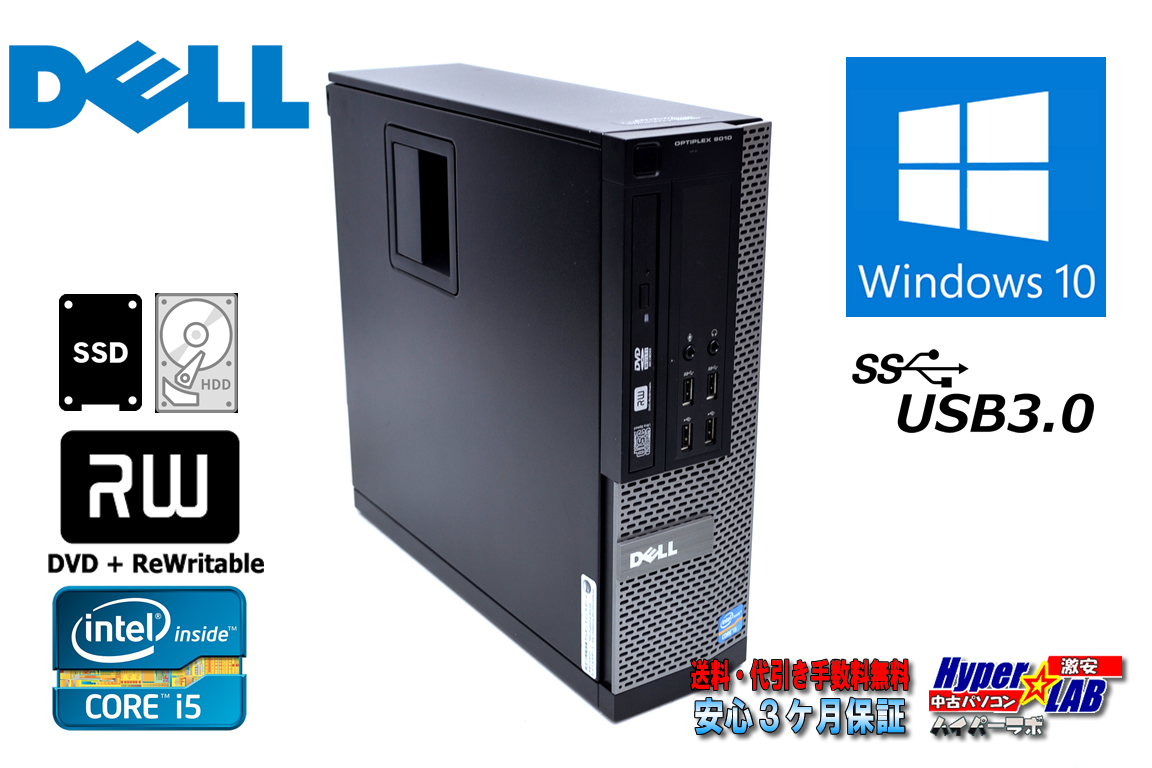 中古パソコン DELL OPTIPLEX 9010 SFF Core i5 3570 メモリ8G 新品SSD256G HDD500GB マルチ Windows10