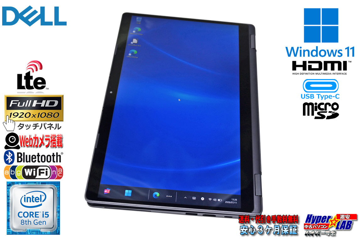LTE タッチパネル DELL Latitude 5300 2-in-1 Core i5 8365U メモリ8G M.2SSD256G Webカメラ Wi-Fi USBType-C Windows11