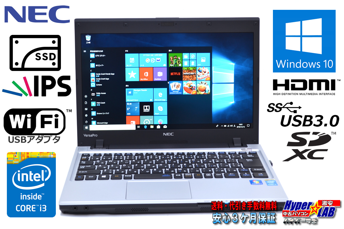 美品 13.3型 IPS液晶 中古ノートパソコン NEC VersaPro VK25L/C-K Core i3 4100M (2.50GHz) WiFiアダプタ 新品SSD メモリ4G USB3.0 Windows10