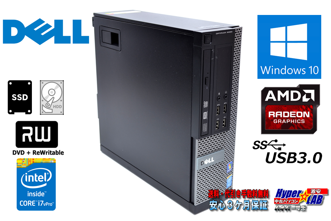 中古パソコン DELL OPTIPLEX 9020 SF 4コア8スレッド Core i7 4790 (最大4.00GHz) メモリ8G SSD128G HDD500G マルチ RADEON Windows10