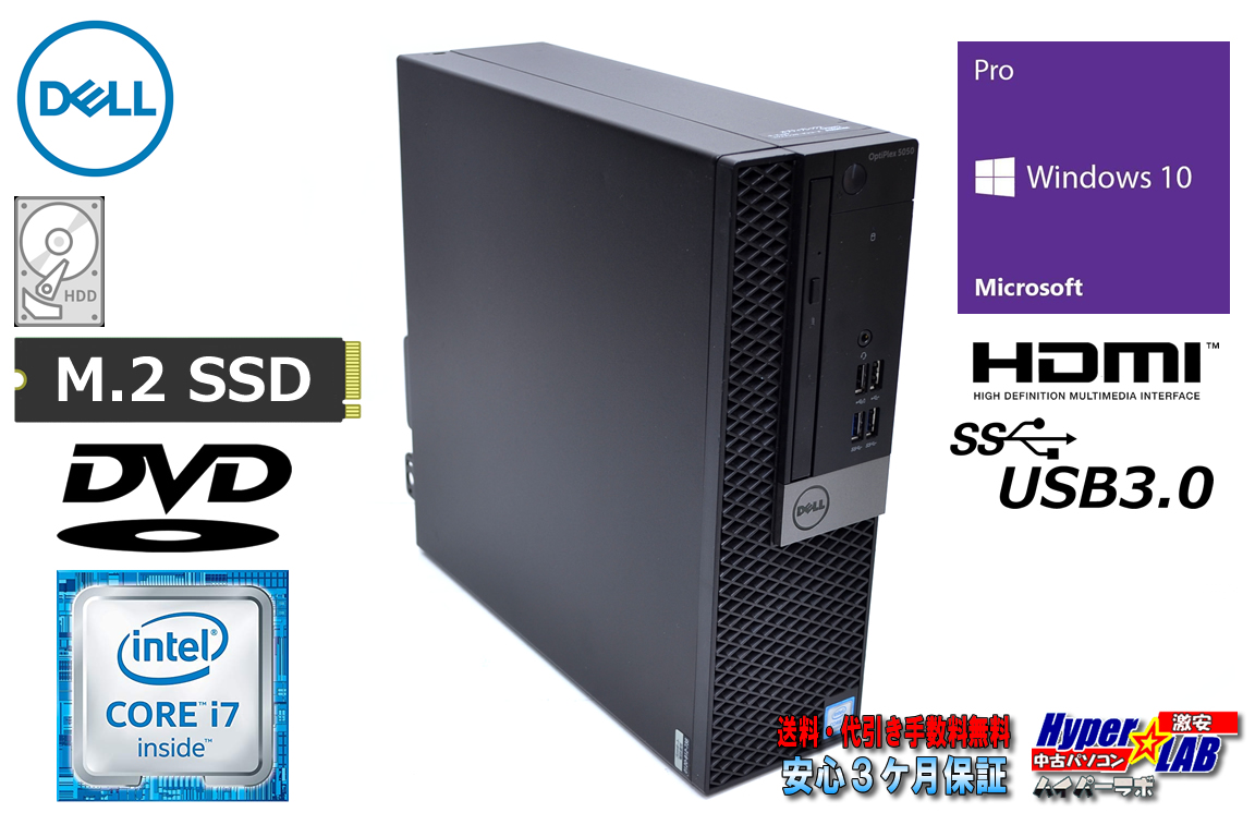 中古パソコン DELL OPTIPLEX 5050 SFF Core i7 6700 M.2SSD250G HDD1000G メモリ8G HDMI Windows10