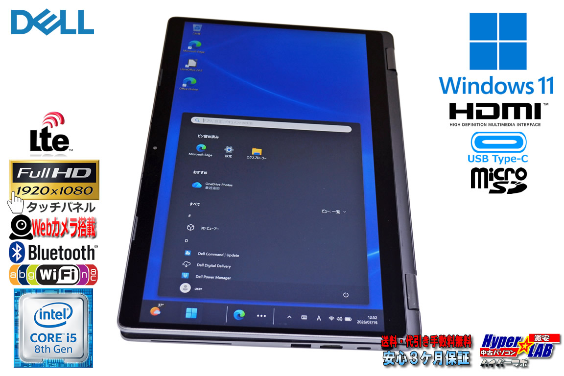 DELL Latitude 5300 2-in-1 LTE タッチパネル FHD Core i5 8365U M.2SSD256G メモリ8G Wi-Fi USBType-C Webカメラ Windows11