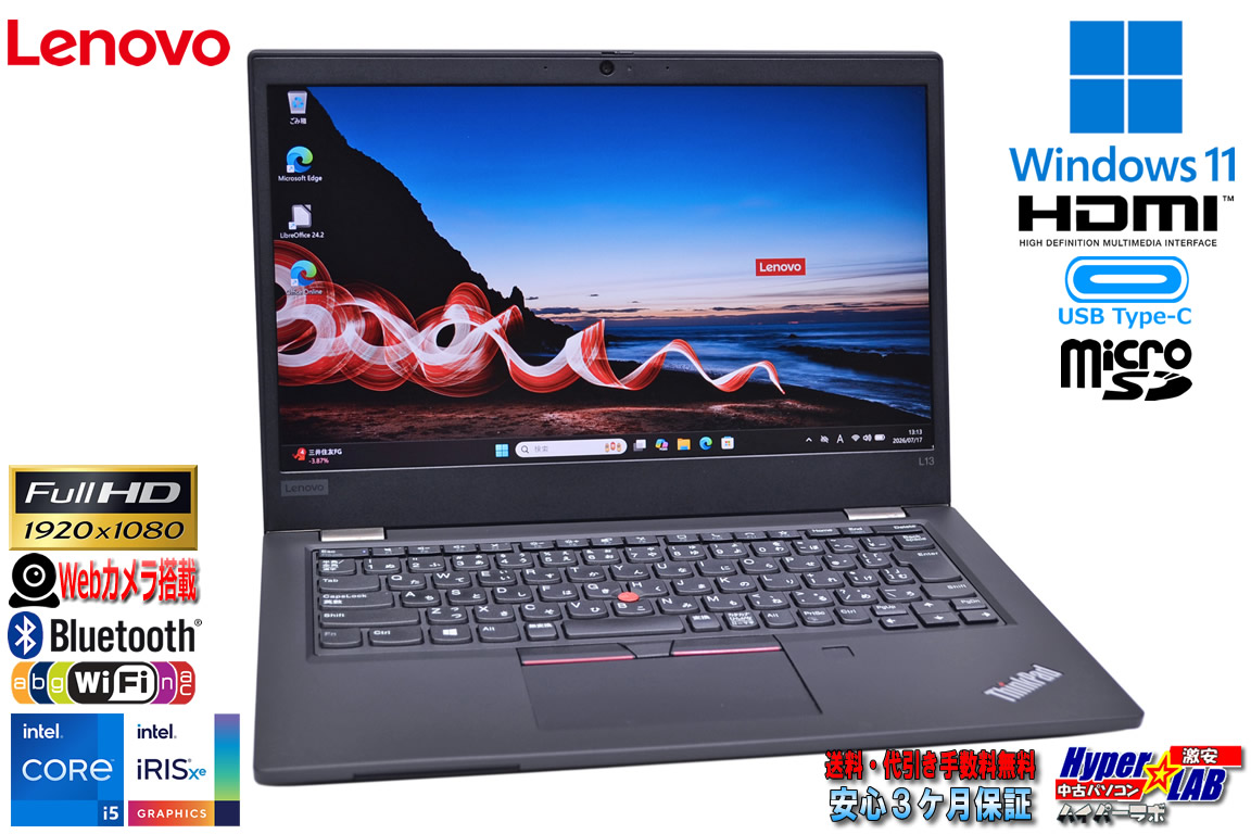 訳あり FHD 13.3型 メモリ16G Lenovo ThinkPad L13 gen2 Core i5 1135G7 IrisXe M.2SSD256G Webカメラ Wi-Fi USBType-C Windows11