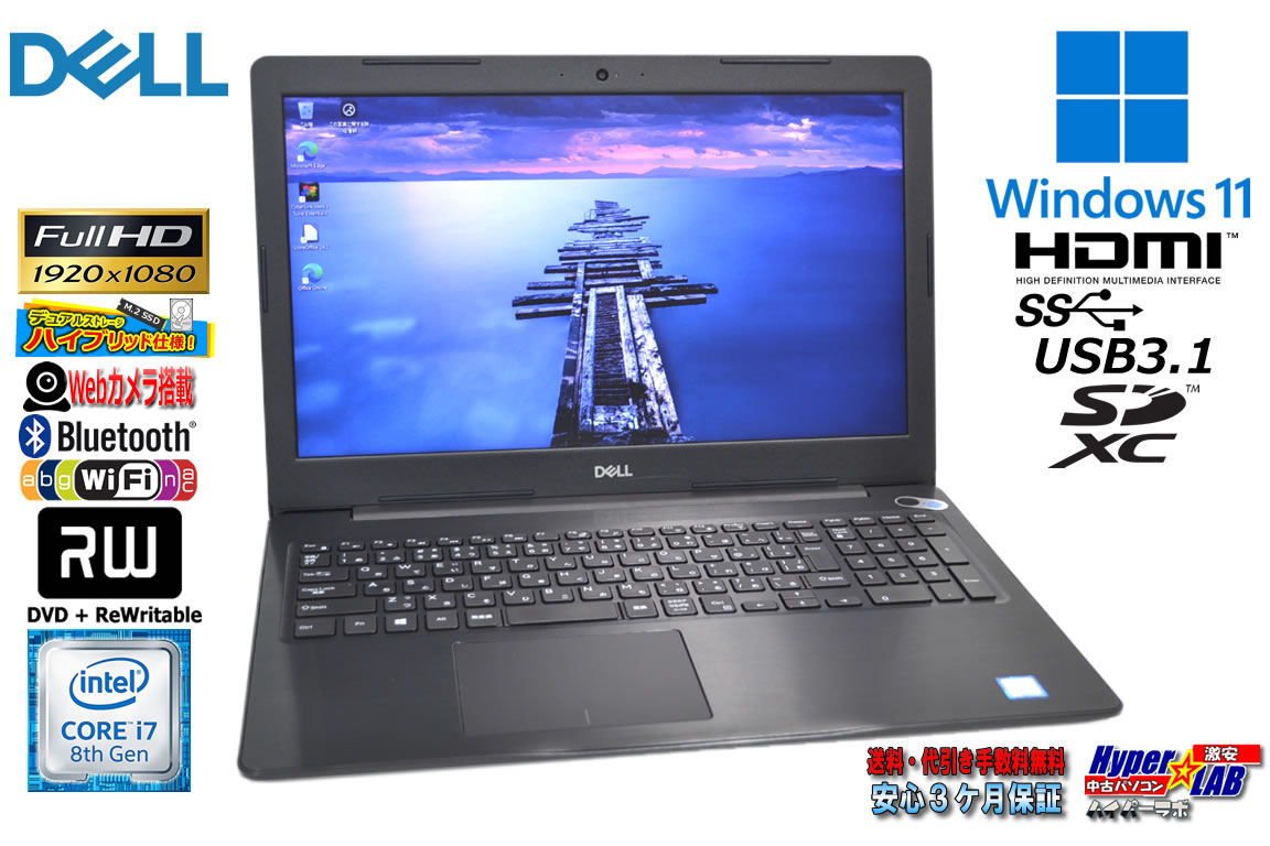 フルHD Wストレージ DELL Inspiron 5570 第8世代 Core i7 8550U 新品M.2SSD512G HDD1TB メモリ8G Webカメラ Wi-Fi マルチ Windows11