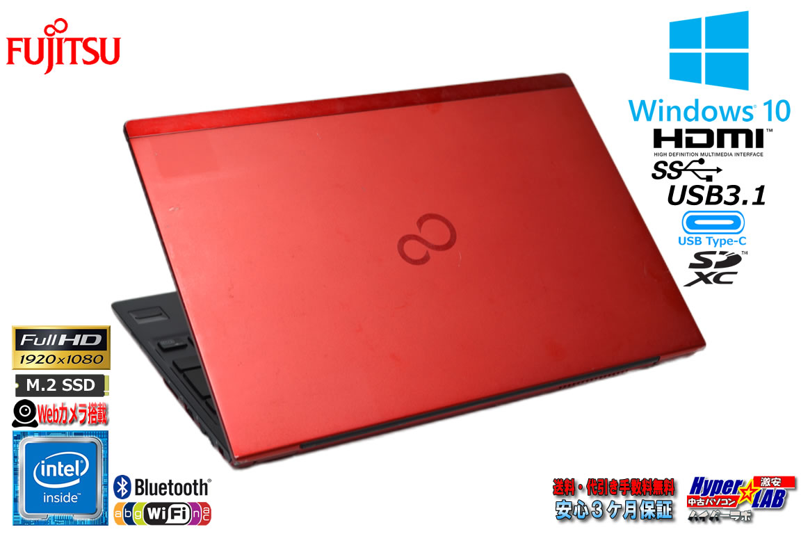 13.3型 フルHD 中古 富士通 LIFEBOOK U938/S Celeron 3965U Webカメラ M.2SSD128G メモリ4G Wi-Fi Bluetooth USBType-C Windows10