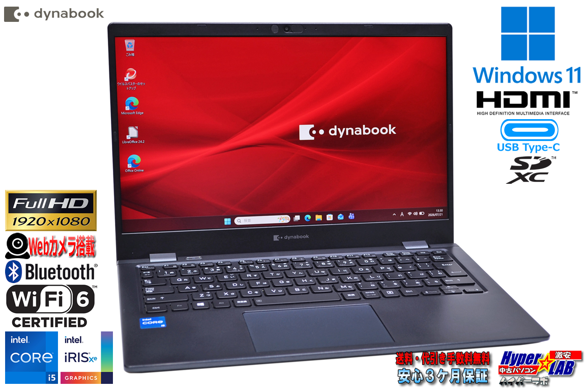 FHD 13.3型 Wi-Fi6 dynabook G83/HS Core i5 1135G7 IrisXe メモリ16GB M.2SSD256G Webカメラ microSD USBType-C Windows11