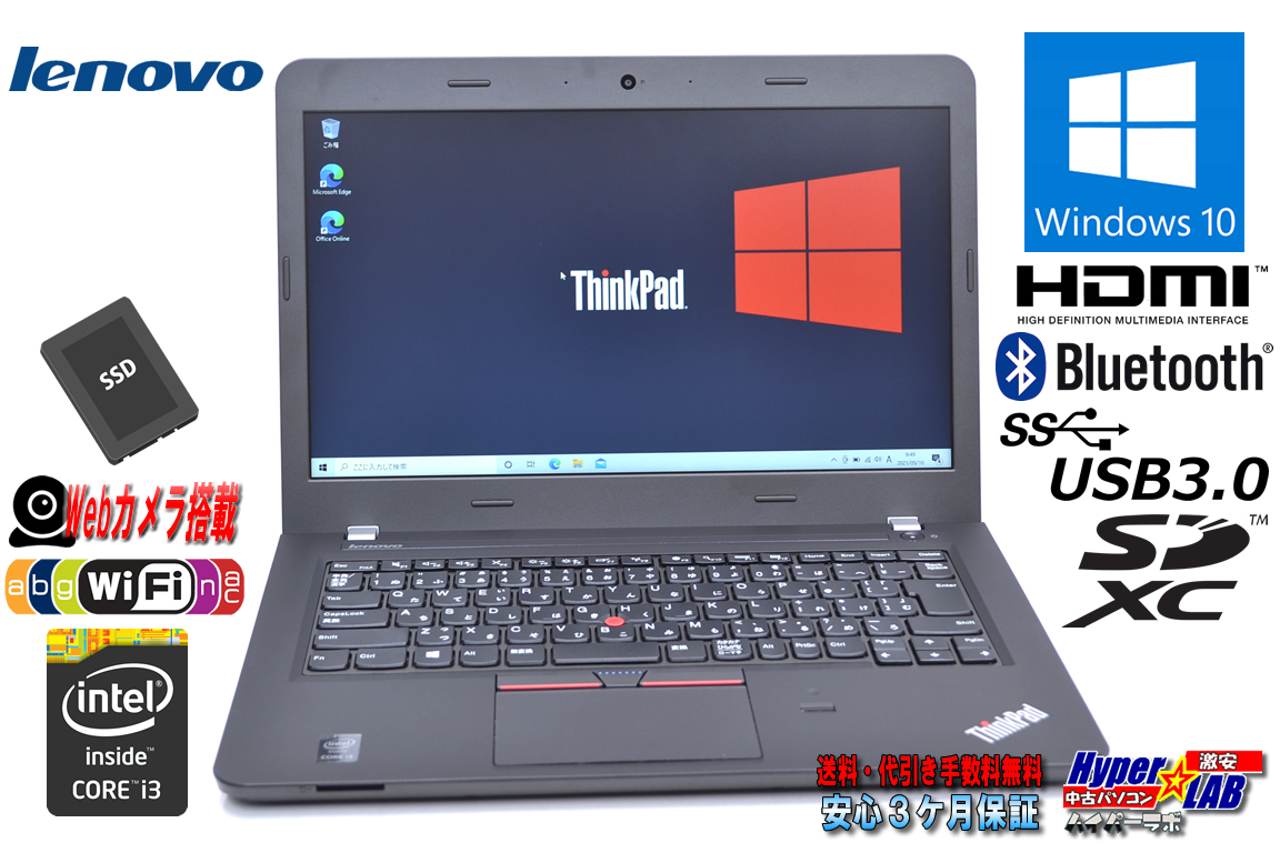 良品 中古ノートパソコン lenovo ThinkPad E450 Core i3 5005U メモリ8G SSD128G Webカメラ Bluetooth Windows10