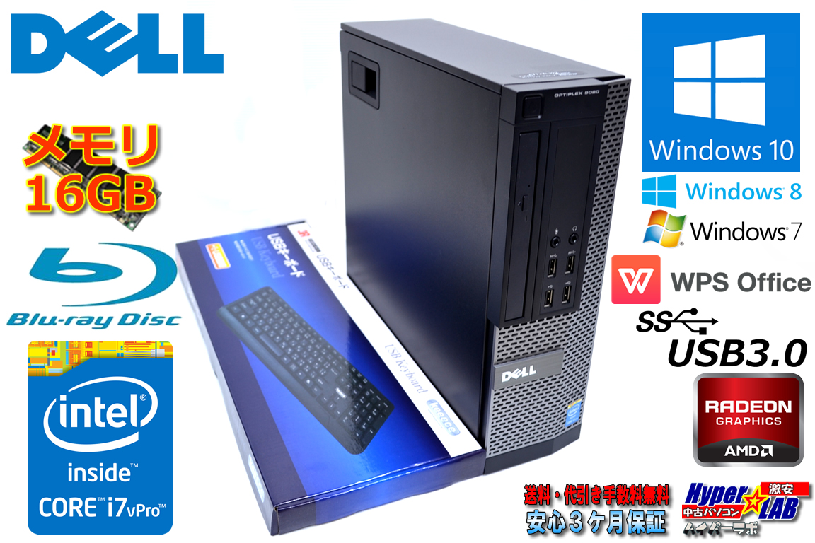 メモリ16GB Blu-ray搭載 Windows10 64bit 中古パソコン DELL OPTIPLEX 9020 SF 4コア8スレッド Core i7 4770(3.40GHz) HDD1TB RadeonHD Windows7/8 リカバリ付