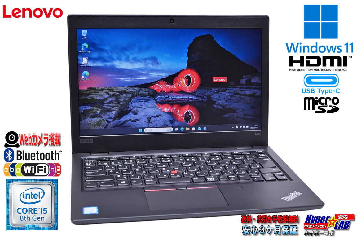 Windows11 13.3型 Lenovo ThinkPad L380 Core i5 8250U メモリ8G M.2SSD256G Webカメラ Wi-Fi USBType-C microSD