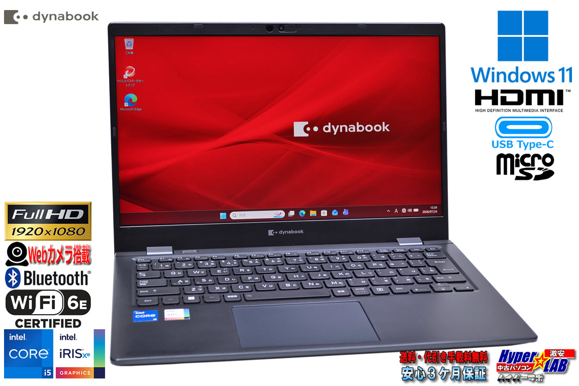 第12世代 12コア16スレッド Core i5 1240P IrisXe dynabook G83/KV メモリ16GB M.2SSD256G FHD Wi-Fi6E Webカメラ Windows11