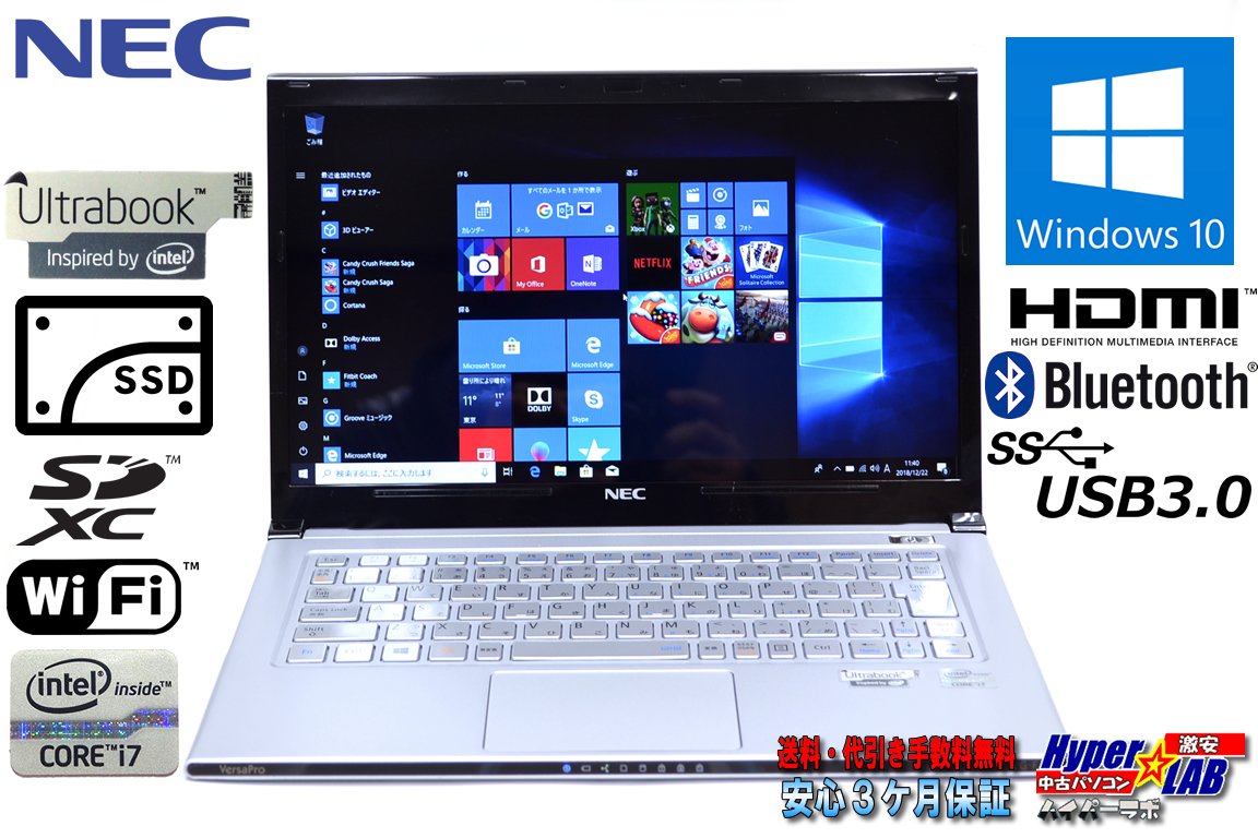 薄型・軽量 中古 ウルトラブック NEC VersaPro VK19S/G-F Core i7 3517U (1.90GHz) SSD128G WiFi メモリ4G USB3.0 Windows10 64bit