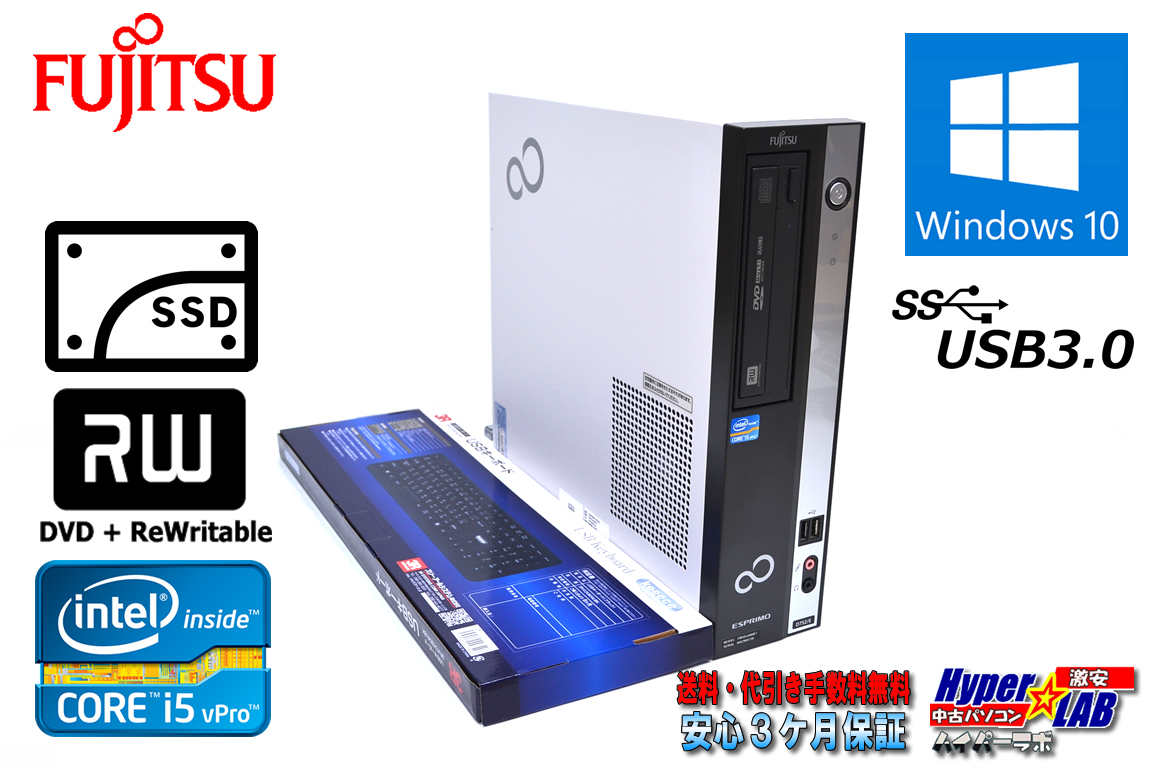 新品SSD メモリ16GB 中古パソコン 富士通 ESPRIMO D752/E 4コア Core i5 3470 (3.20GHz) マルチ Windows10 64bit シリアル パラレル