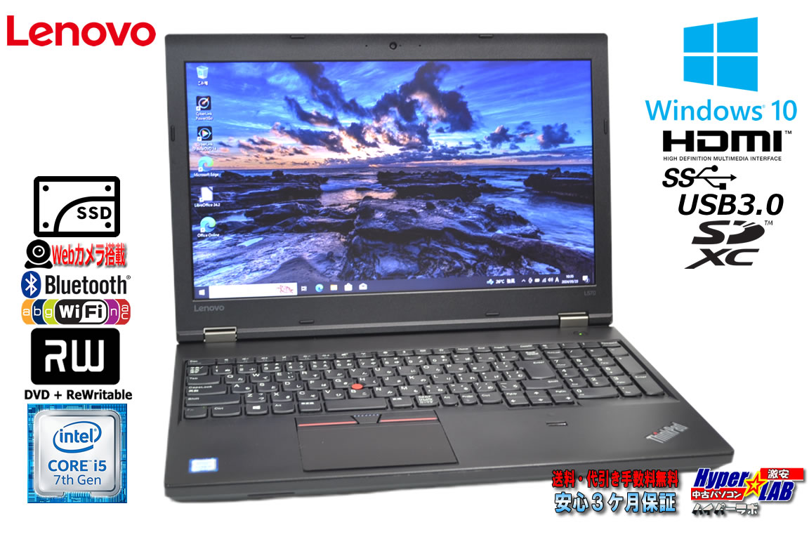 ノートパソコン Webカメラ Lenovo ThinkPad L570 Core i5 7200U 新品SSD256G メモリ8G Wi-Fi マルチ Windows10