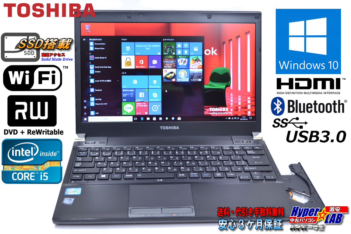 SSD搭載 Windows10 64bit ノートパソコン 東芝 dynabook R732/H Core i5 3340M(2.70GHz) メモリ4G マルチ USB3.0 WiFi 薄型・軽量モバイル