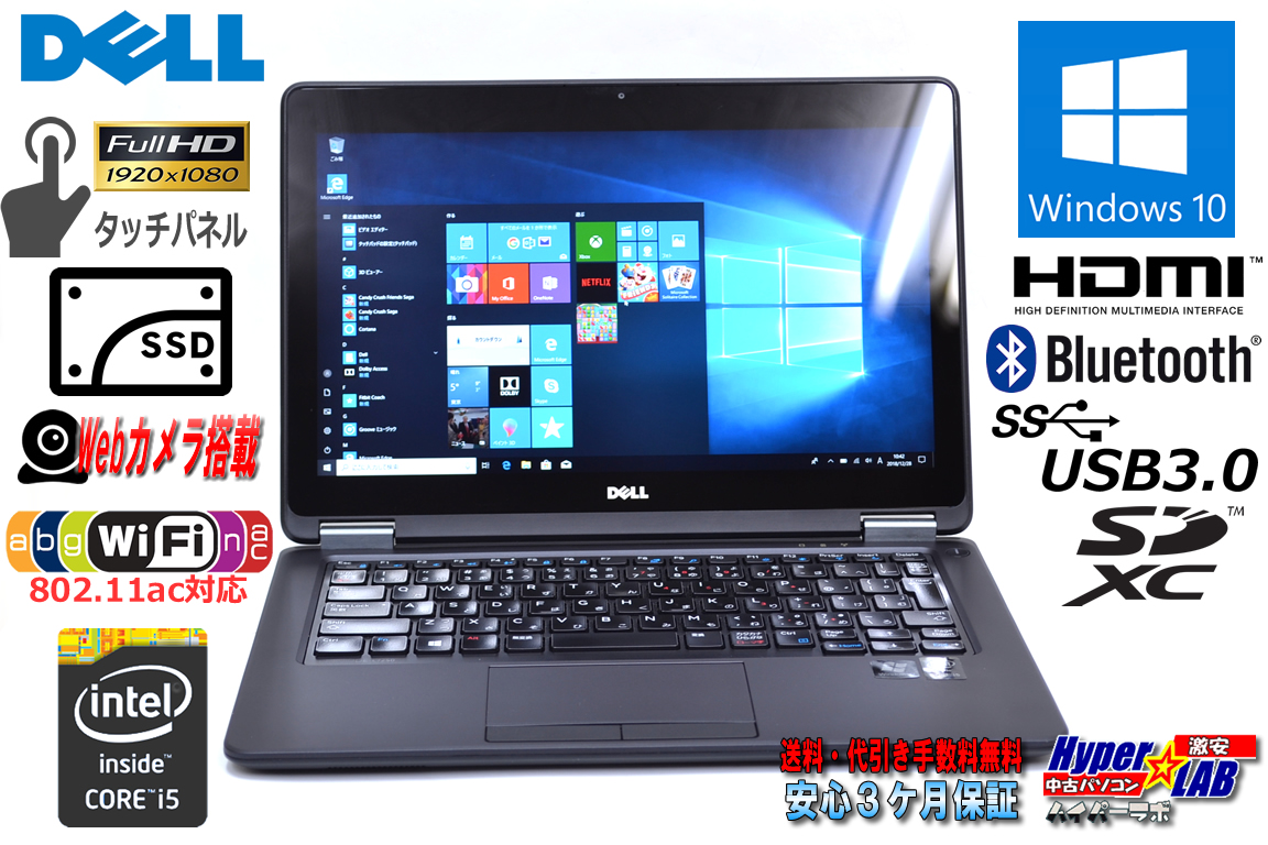 FHDタッチパネル SSD 高速WiFi メモリ8G Dell Latitude E7250 Core i5 5200U 2.20GHz Bluetooth カメラ USB3.0 Windows10 64bit