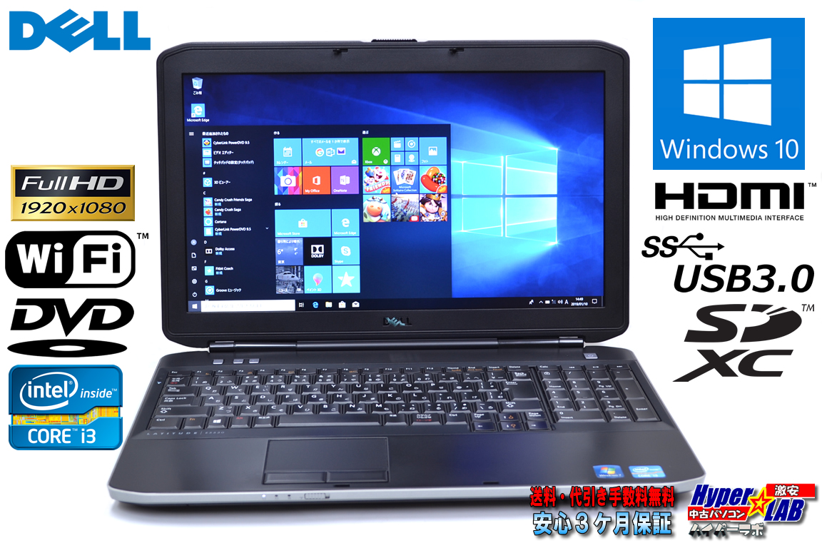 フルHD 中古ノートパソコン DELL Latitude E5530 Core i3 3110M (2.40GHz) Windows10 64bit メモリ4G DVD WiFi USB3.0