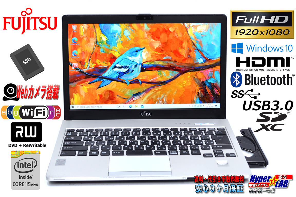 中古ノートパソコン 13.3型 フルHD 富士通 LIFEBOOK S935/KX Core i5 5300U メモリ6G 新品SSD256G マルチ WiFi (ac) Webカメラ Windows10