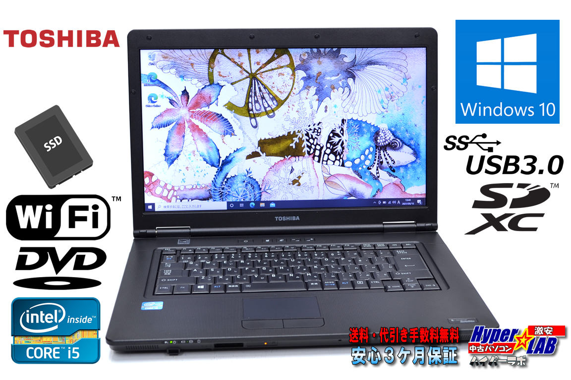 中古ノートパソコン 東芝 dynabook Satellite B552/H Core i5 3230M メモリ8G 新品SSD Wi-Fi DVD SDXC Windows10