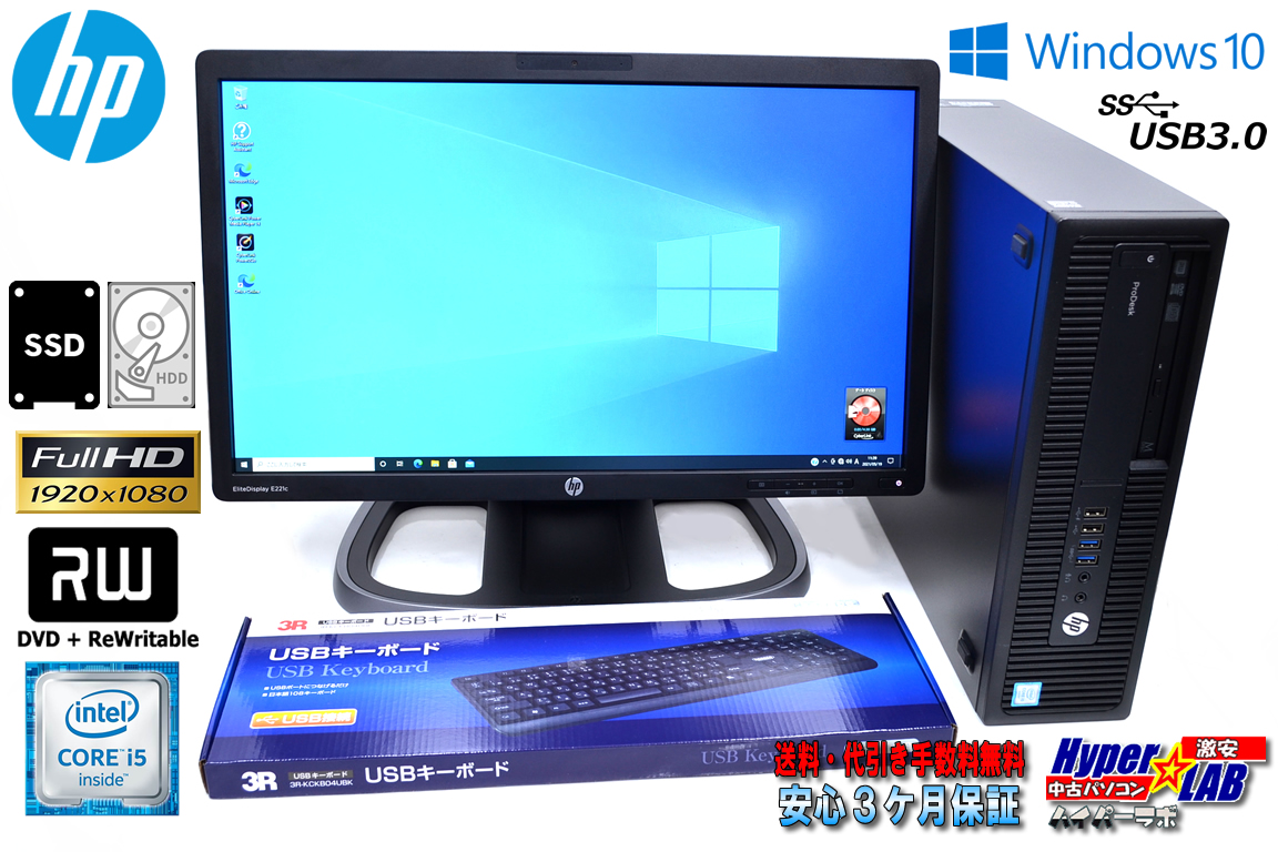 Webカメラ フルHD液晶セット 中古パソコン HP ProDesk 600 G2 SFF Core i5 6500 新品SSD512G HDD1TB メモリ16G Windows10 USB3.0 マルチ