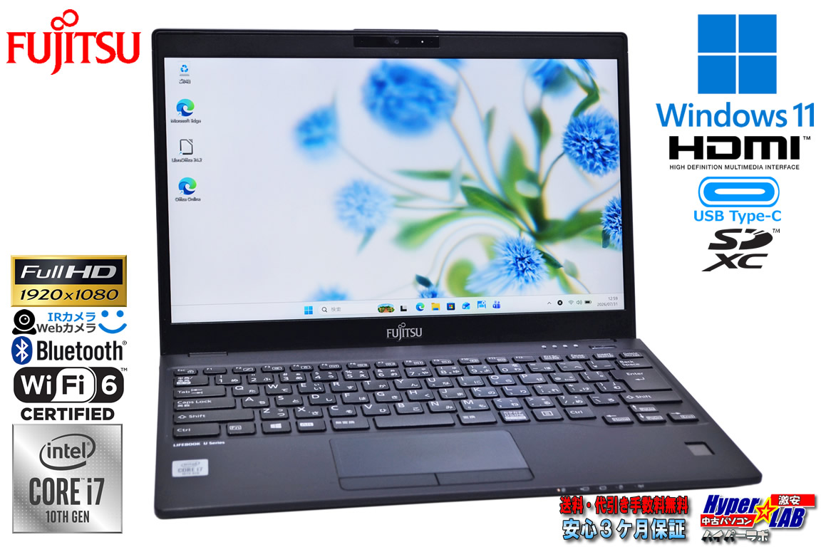 Core i7 10610U メモリ16G 富士通 LIFEBOOK U9310/D 顔認証 Wi-Fi6 13.3型 フルHD M.2SSD256G USBType-C Webカメラ Windows11