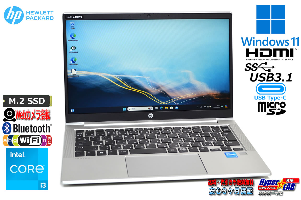 第11世代 13.3型 ノートパソコン HP ProBook 430 G8 Core i3 1115G4 M.2SSD256G メモリ8G Webカメラ USBType-C Wi-Fi Windows11