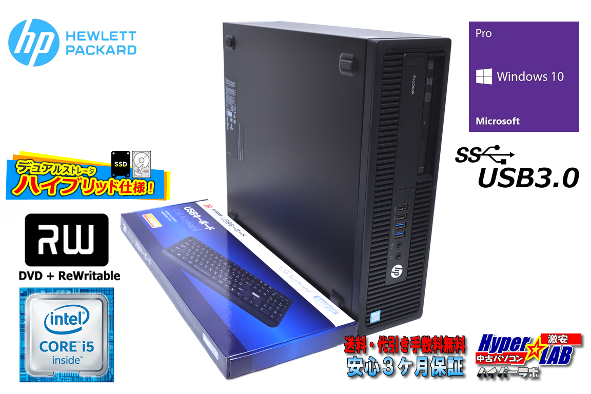 中古パソコン デスクトップ HP ProDesk 600 G2 SFF Core i5 6500 SSD256G(新品) HDD1000G メモリ8G マルチ Windows10