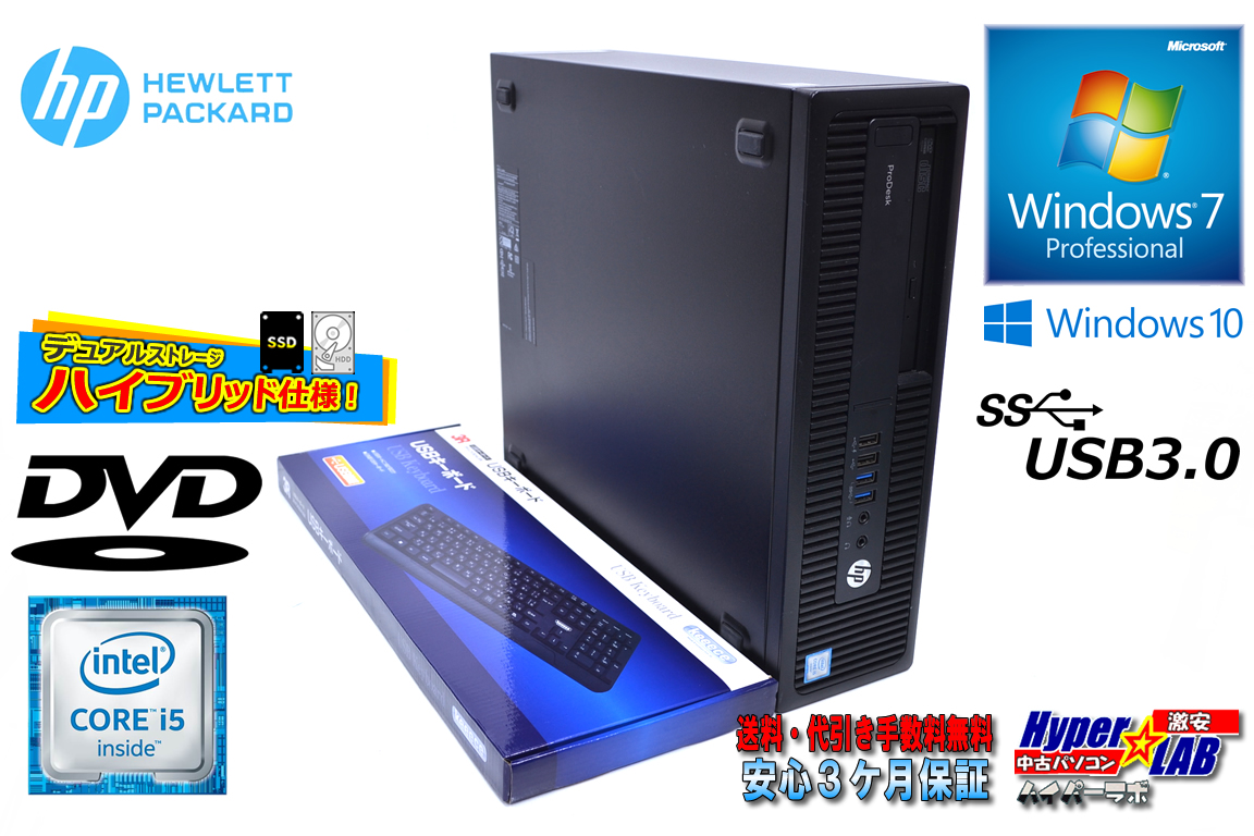 Windows7 中古パソコン HP ProDesk 600 G2 SFF 4コア Core i5 6500 メモリ8G SSD256G(新品) HDD1000G Windows10リカバリ付