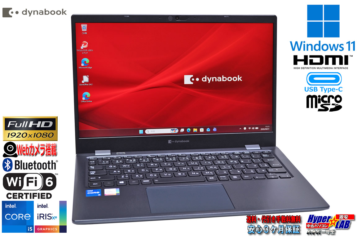 13.3型 フルHD Wi-Fi6 dynabook G83/HS Core i5 1135G7 IrisXe メモリ12GB M.2SSD256G Webカメラ USBType-C Windows11