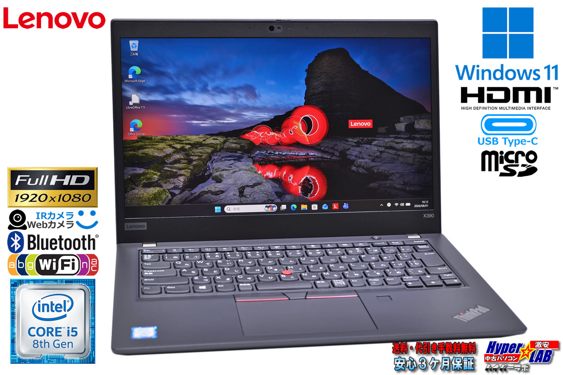 良品 顔認証 フルHD 13.3型 ノートパソコン Lenovo ThinkPad X390 Core i5 8365U メモリ8G M.2SSD256G Webカメラ Wi-Fi Windows11