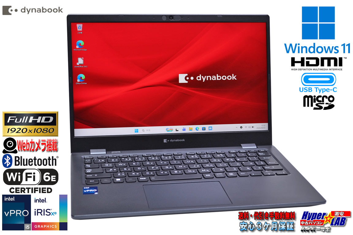 13.3型 FHD dynabook G83/KV 第12世代 Core i5 1245U IrisXe メモリ16GB M.2SSD256G Wi-Fi6E microSD USBType-C Windows11