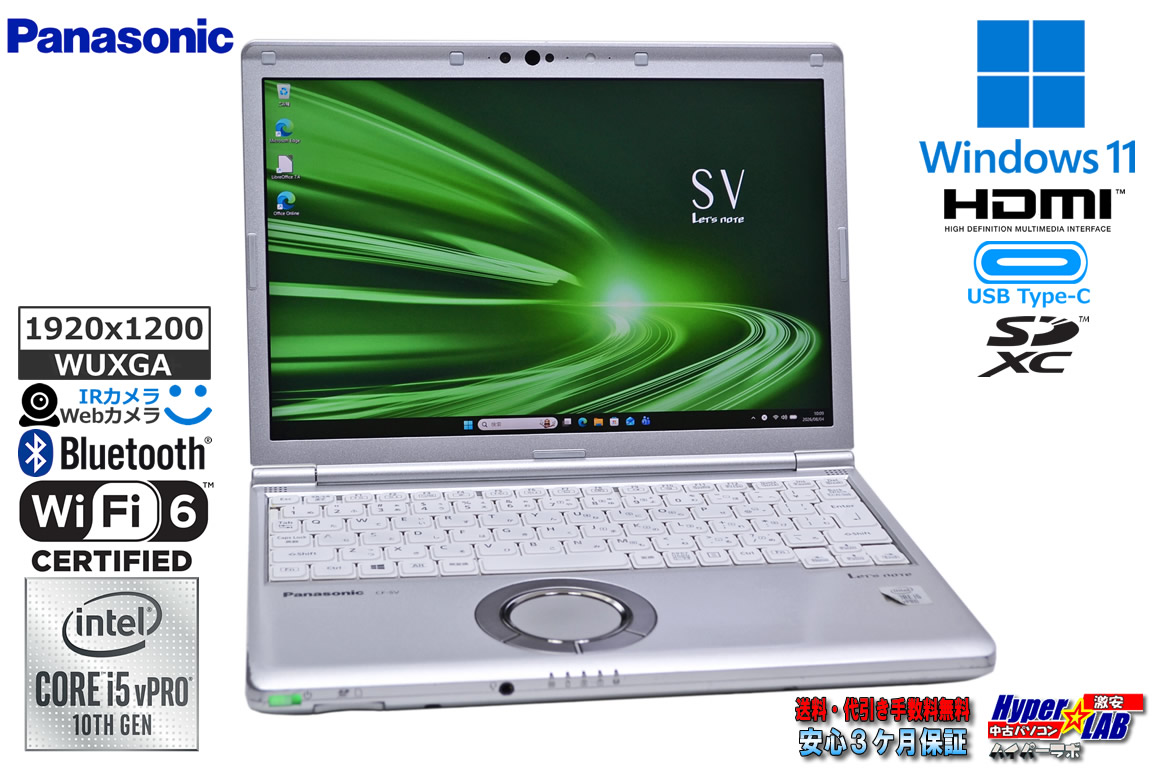 訳あり 12.1型 WUXGA Panasonic Let's note SV9 Core i5 10310U M.2SSD256G メモリ8G Wi-Fi6 USBType-C Webカメラ Windows11
