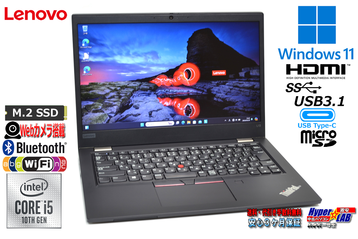 第10世代 Lenovo ThinkPad L13 Core i5 10210U M.2SSD256G メモリ8G Webカメラ USBType-C Windows11