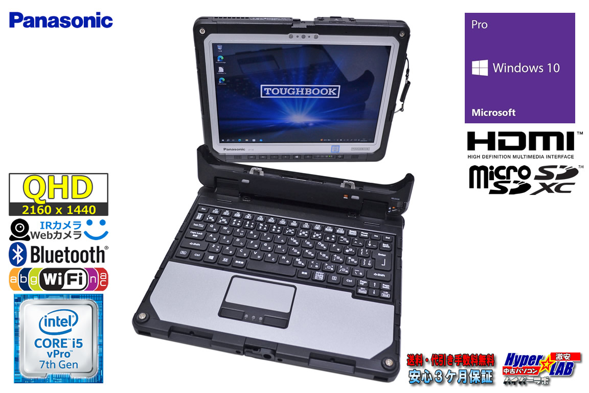 Panasonic ToughBook CF-33 QHD 12.0型 タブレット Core i5 7300U m.2SSD256G メモリ8G 顔認証 Webカメラ Wi-Fi Windows10