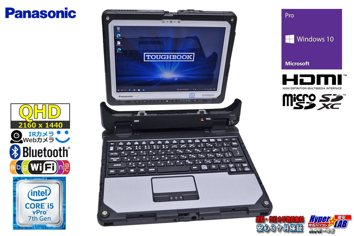 12.0型 頑丈 Panasonic TOUGHBOOK CF-33ABHAQVJ Core i5 7300U m.2SSD256G メモリ8G 顔認証 Wi-Fi Windows10