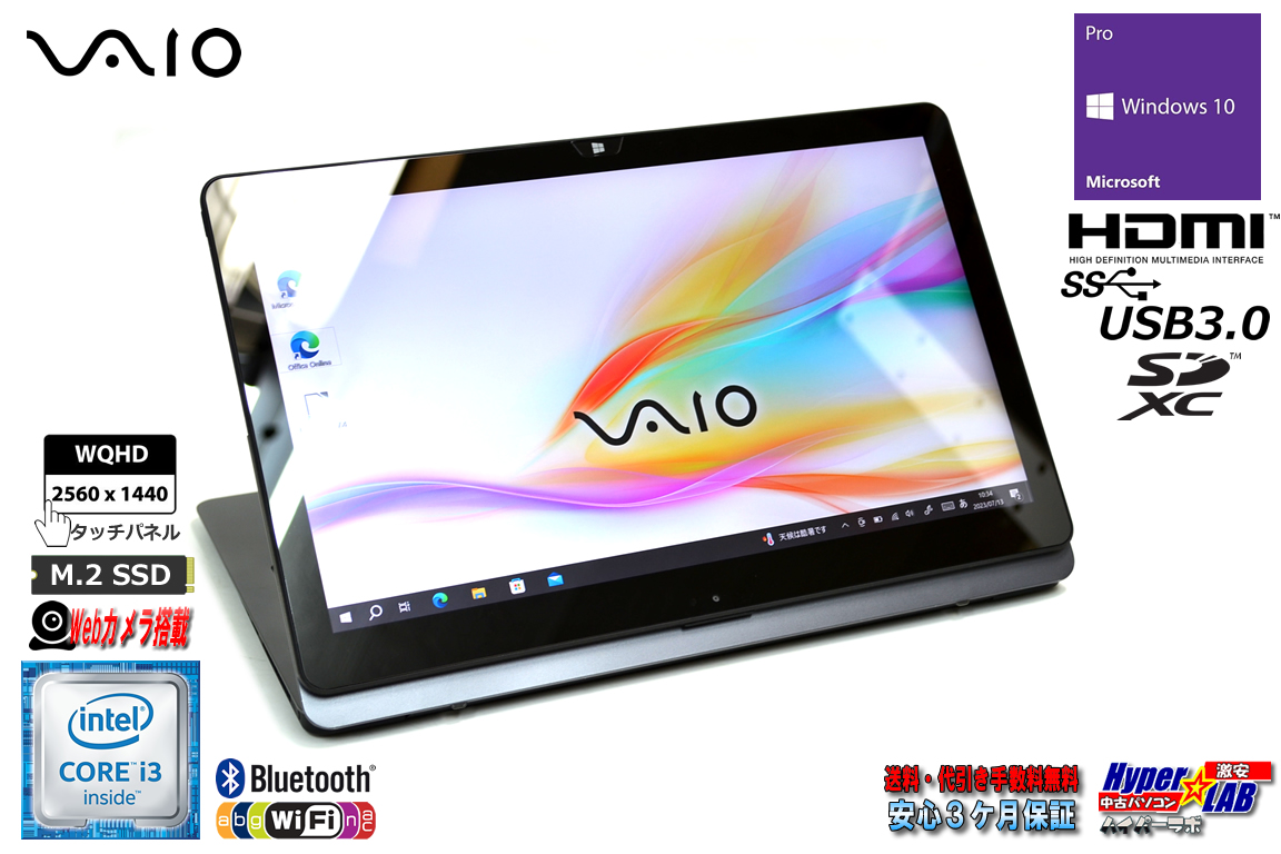VAIO Z フリップモデル WQHD タッチパネル Core i3 6157U m.2SSD256G メモリ8G Wi-Fi Webカメラ Windows10