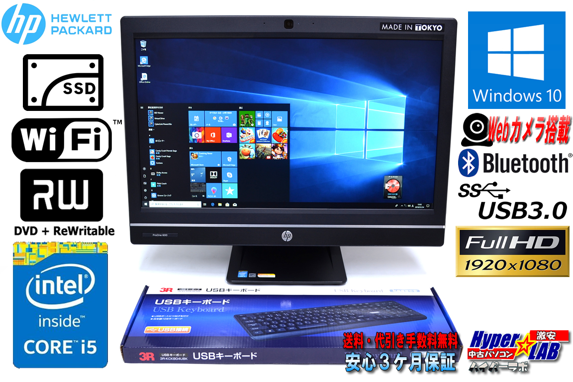 WiFi SSD メモリ8GB 中古パソコン フルHD 液晶一体型 HP ProOne 600 G1 AiO Core i5 4590s (3.00GHz) Bluetooth マルチ カメラ Windows10