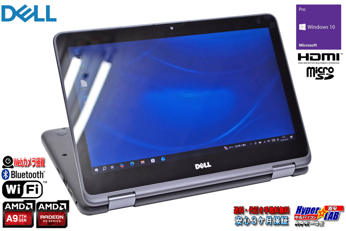 11.6型 タッチパネル Dell Inspiron 11 3185 2-in-1 AMD A9-9420e Radeon R5 メモリ8G eMMC128G Webカメラ Wi-Fi Windows10