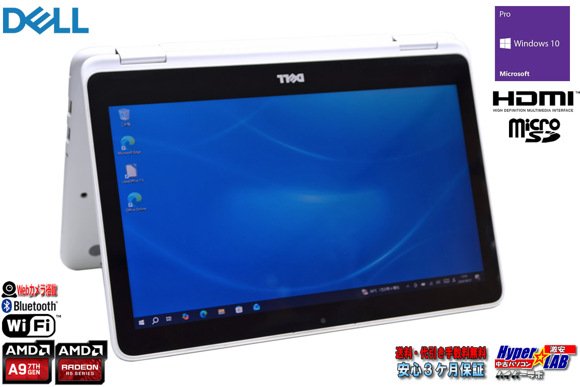 Dell Inspiron 11 3185 2-in-1 11.6型 タッチパネル AMD A9-9420e Radeon R5 メモリ8G eMMC128G Webカメラ Wi-Fi Windows10